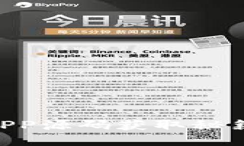 区块链钱包APP源码获取秘籍：开发者必读