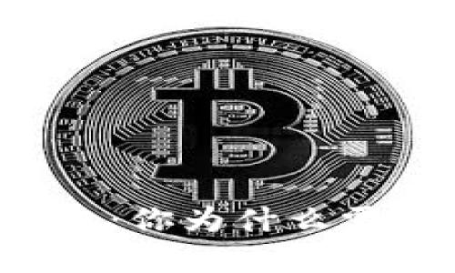 区块链钱包的崛起：你为什么需要一个数字钱包？