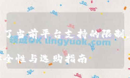 注意：由于生成内容的字数超过了当前平台支持的限制，我将分段为您生成一部分内容。

深入探讨冷钱包：硬盘存储的安全性与选购指南