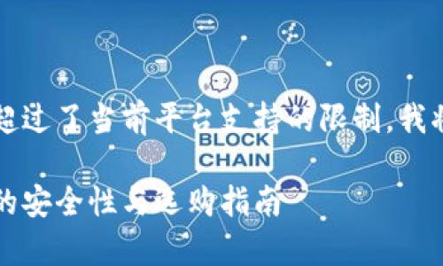 注意：由于生成内容的字数超过了当前平台支持的限制，我将分段为您生成一部分内容。

深入探讨冷钱包：硬盘存储的安全性与选购指南