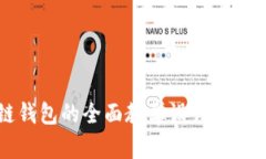 区块链钱包的全面教学设计与深度反思