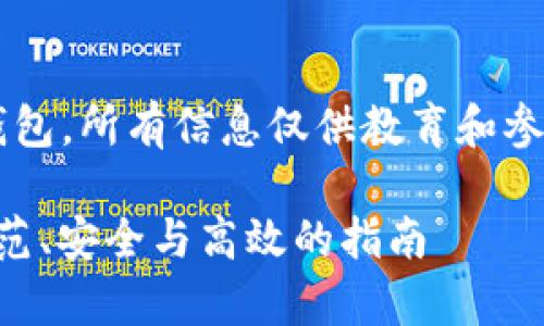 注意：此内容涉及数字货币和虚拟钱包，所有信息仅供教育和参考，请务必做好安全防护，谨慎操作。

 如何通过助记词恢复数字钱包：规范、安全与高效的指南