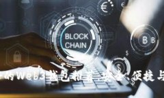 2023年最好的Web3钱包推荐：安全、便捷与未来的结