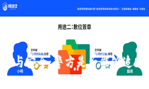 IM钱包隐私与安全：警方是否能够追踪您的交易？