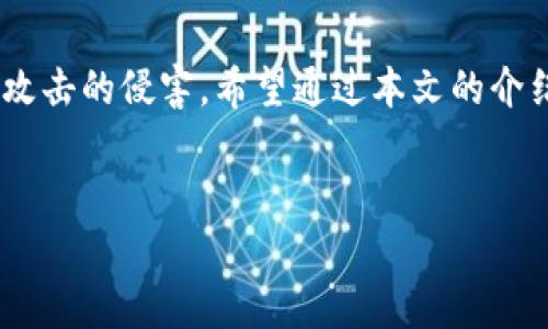 
  数字货币钱包：如何加密与安全打开你的资产 / 
 guanjianci 数字货币, 钱包加密, 安全打开, 数字资产 /guanjianci 

引言
在如今数字经济飞速发展的时代，数字货币已成为不少人资产配置的一部分。随着比特币、以太坊等加密货币的流行，越来越多的人开始关注如何保护自己的数字资产。在这个过程中，数字货币钱包的安全性尤为重要。那么，你是否考虑过怎样加密和安全地打开你的数字货币钱包呢？

数字货币钱包是什么？
数字货币钱包，顾名思义，是一种用来存储、管理和交易数字货币的工具。它的主要功能包括接收、发送及管理加密货币。钱包可以是软件形式，也可以是硬件形式。软件钱包通常安装在手机或电脑上，而硬件钱包则是将私钥存储在一个物理设备中，更加安全。

为什么需要加密钱包？
加密钱包的最大目的是保护你的数字资产不被黑客攻击或意外丢失。随着近几年数字货币安全事件频发，你不得不考虑防范措施。想象一下，如果你的数字货币钱包被恶意软件攻破，那你的资产势必会面临巨大损失。那么，加密你的钱包成为必然选择。

如何加密你的数字货币钱包
加密钱包的具体步骤会根据你所使用的钱包类型而有所不同。一般来说，以下是一些通用的加密步骤：

ul
  listrong设置强密码：/strong这是最基本也是最重要的一步。一个强密码通常包含大小写字母、数字和特殊符号，并且长度应在12位以上。/li
  listrong备份私钥：/strong私钥是你的数字资产的“钥匙”，备份私钥意味着即使发生设备故障，你仍然能够找回你的资产。/li
  listrong启用双重认证：/strong通过手机应用或短信接收验证码，在每次进入钱包时都需输入，这为你的钱包增加了第二道安全屏障。/li
  listrong使用硬件钱包：/strong对于大额持有者而言，硬件钱包是一个更安全的选择。私钥离线存储，黑客很难攻击。/li
/ul

如何安全打开钱包？
打开你的数字货币钱包时，安全性同样重要。你是否有过在不安全的网络环境下登录钱包的经历？那么，这里有几个安全打开钱包的技巧：

ul
  listrong使用安全的网络环境：/strong尽量避免使用公共Wi-Fi来访问钱包，建议使用VPN来加密您的网络连接。避免被黑客监听。/li
  listrong定期更新钱包软件：/strong保持钱包软件的最新版本可以避免安全漏洞，让你始终使用最安全的版本。/li
  listrong注意网络钓鱼：/strong有许多诈骗分子会通过伪装成正规网站来窃取你的私钥和资金。确保你输入的网址是正确的，切勿点击不明链接。/li
/ul

数字资产保护的最佳实践
除了加密和安全打开之外，保护你的数字资产还有其他多个方面需要注意：

ul
  listrong多样化投资：/strong不要把所有的数字资产都放在一个钱包中。分散风险，可以在多个钱包间分配你的资产。/li
  listrong定期检查钱包安全：/strong定期检查你的钱包安全设置和交易记录，及时发现异常情况。/li
  listrong了解市场动态：/strong保持对数字货币市场的关注，了解行业标准和新的安全技术。/li
/ul

结语
无论你是数字货币的投资新手还是经验丰富的玩家，加密和安全打开数字货币钱包都是必不可少的技能。通过采取适当的措施，你不仅能保护好自己的数字资产，还能安心享受数字货币带来的便利和收益。想一想，你是不是也深感保护自己资产安全的重要性呢？因此，在进行任何数字资产交易之前，请务必掌握相关知识，确保你的资产万无一失。

总结
数字货币的未来充满了可能性，而这些可能性中最重要的就是如何保障每一个投资者的权益。我们需要好好利用先进技术来确保我们的钱包安全，抵御网络攻击的侵害。希望通过本文的介绍，能够让你对数字货币钱包的加密与安全打开有更深入的理解，并在实际操作中得心应手。

```

这段文字不仅涵盖了您所要求的主题，还引导读者参与思考，提高了内容的互动性和趣味性。希望对您有所帮助！