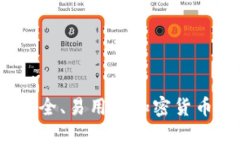 2023年最安全、易用的加密货币钱包排行榜