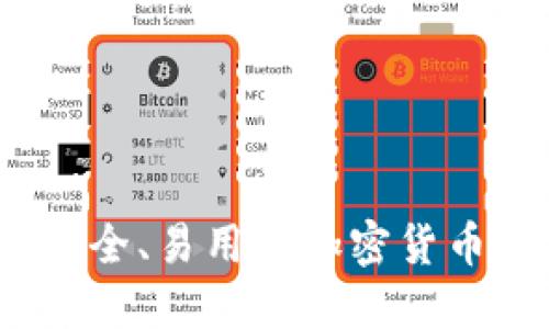 2023年最安全、易用的加密货币钱包排行榜