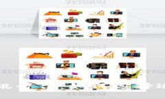 解密区块链资讯平台：如何选择适合你的信息源