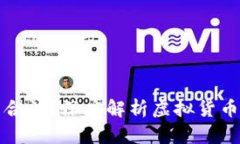 虚拟币是否合法？深度解析虚拟货币的法律地位