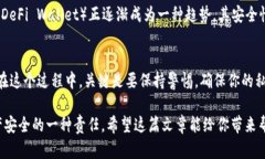 baioti如何创建自己的数字货币钱包：一步步指南