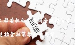 加密货币的起源与发展：你知道它是如何诞生的