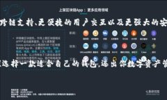    下载数字货币信用钱包：安全、方便且高效的