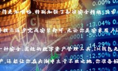 为什么选择IM钱包官方版？解锁数字资产管理的新