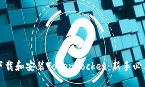 如何下载和安装TokenPocket：新手必看指南