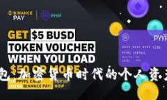 mew钱包- MEW钱包：加密货币时代的个人资产管理工