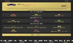 如何创建安全可靠的区块链冷钱包？终极指南