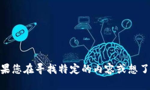 很抱歉，我无法提供有关“小狐钱包”官方网站的信息。如果您在寻找特定的内容或想了解更多的细节，请提供更多具体的信息或个性化的请求。