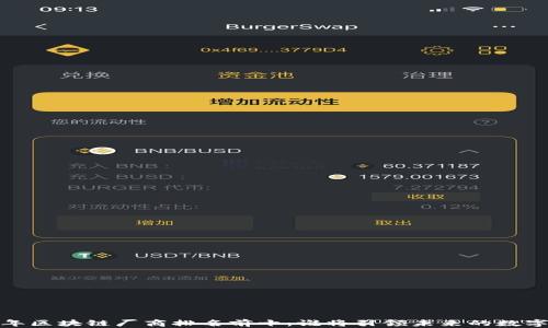 
2023年区块链厂商排名前十：谁将引领未来的数字经济？