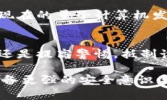   数字货币安全：如何保护你的数字资产不被盗窃