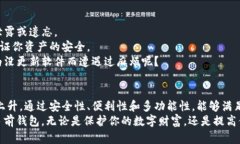 区块链多前钱包：安全与便利并存的数字资产管