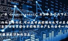 “虚拟币”在英文中通常翻译为“Virtual Currency”