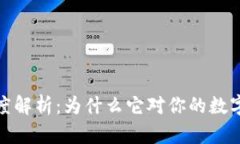 加密钱包地址的深度解析：为什么它对你的数字