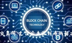 OKEx交易所：支付后未收到币的解决方案