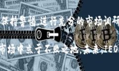   数字币IEO：新兴投资机会及其风险解析 /  guan