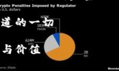 此内容超过了所需的字数限制，无法一次性生成