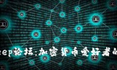 探索Bitkeep论坛：加密货币爱好者的交流乐园