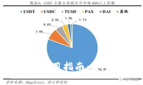 虚拟币钱包手机版使用指南：安全、便捷与选择建议