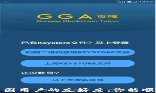 
Upbit对中国用户的友好度：你能顺利交易吗？