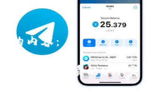 下面是你请求的内容：

轻松掌握ETH交易：最优质的ETH交易app下载指南