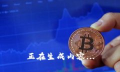 正在生成内容...