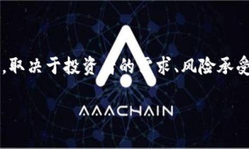 在这个快速发展的数字货币时代，许多人都在问：“哪个加密货币最好？” 这个问题没有简单的答案，因为最好的加密货币可能因人而异，取决于投资者的需求、风险承受能力、市场趋势以及个人的使用目的。在这篇文章中，我们将深入探讨市场上各种加密货币的特点，以及如何选择适合自己的加密货币。

如何选择最适合你的加密货币？深入探讨与分析