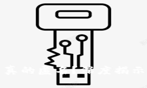 区块链钱包是否真的匿名？深度揭示其隐私保护机制