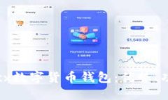 全面解读Jaxx数字货币钱包：优势、功能与安全性