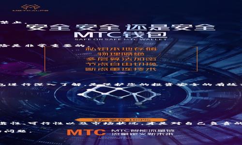   数字货币GEC是否合法？全面解析与深度思考 / 

 guanjianci 数字货币, GEC, 合法性, 加密货币 /guanjianci 

引言：数字货币的崛起

在过去的十年中，数字货币迅速崛起，吸引了全球投资者和技术爱好者的关注。尤其是比特币、以太坊等知名数字货币更是风头无两。然而，在这片比特币和区块链的蓝海中，GEC（Global Ecological Coin）作为一种新兴的数字货币，也逐渐进入我们的视野。它的合法性问题，自然成为了许多人关心的焦点。那么，GEC到底是否合法？对投资者和普通用户来说，这一问题非常重要，接下来我们将进行详细的分析。

数字货币的法律背景

首先，我们需要了解的是，数字货币的法律地位在不同国家和地区的表现是截然不同的。一个国家是否承认数字货币的合法性，往往与该国的法律框架、金融政策以及对隐私和安全的重视程度密切相关。

例如，在美国，数字货币的合法性依赖于其性质和用途。美国证券交易委员会（SEC）对某些数字货币进行了严格的监管，而其他一些数字货币可能被视为“商品”，如比特币。相比之下，中国对数字货币采取了较为严厉的监管措施，禁止了ICO（首次代币发行）以及国内交易平台的相关活动。

那么，GEC作为一种新兴的数字货币，它的法律地位又是怎样的呢？

GEC的基本概况

GEC，全称Global Ecological Coin，是一种致力于生态可持续发展的数字货币。它的发起者们希望通过这项技术，推动环保、可再生能源以及生态平衡的相关项目。GEC的独特之处在于其承诺和目标，试图将经济利益与环境保护结合在一起。

但是，项目的良好愿景并不代表它就具备合法性。在决定其合法性之前，我们需要深入考察GEC的技术基础、发起团队以及相关背景。是的，你可能会想，单单标榜环保的规划是否足以作为其合法性保障的依据？

GEC的合规性分析

关于GEC的合规性，我们可以从以下几个方面进行分析：

h4技术架构/h4

GEC基于区块链技术，这意味着其所有交易都是透明、去中心化的。鉴于区块链本身的特性，有助于增强用户对其合法性的信任。然而，单靠技术并不能确保合法性，关键还在于法律的承认。

h4项目背景/h4

GEC的团队成员背景和经验是另一个关键因素。如果发起人的资历深厚，且项目得到了相关机构的支持或认证，GEC的合法性自然得到了提升。反之，如果团队缺乏实力，项目将更容易受到质疑。

h4市场接受度/h4

市场对GEC的反应同样是一个重要的考量因素。用户的反馈和参与程度常常反映出对其合法性的看法。你是否会对一个市场参与度低或争议频频的数字货币感到担忧呢？

监管机构的观点

各国监管机构对数字货币的态度是动态变化的。GEC所面临的监管挑战也不例外。在某些地区，它可能会被视为合法的数字货币，而在另一些地方可能会因不符合金融监管规定而被禁止。

为了更好地了解这一点，我们应当关注各地区对GEC的具体政策，比如，它在某些国家可能面临的法律风险和整体监管环境。这些知识将帮助您更清楚地了解该数字货币的合法性。

投资者的风险管理

投资GEC之前，了解相关的风险管理措施显得尤为重要。无论是什么类型的投资，风险总是存在的。你是否曾经在投资中遭遇过损失？是否对未来的投资充满不确定性和恐惧？了解风险是非常重要的。

对于GEC，我们可以考虑以下几个方面的风险管理：

h4法律风险/h4

了解您所在地区对于GEC及其他数字货币的法律法规，有助于规避潜在的法律问题。确保你的投资行为符合当地的金融监管要求，无疑是在保护自身安全的重要步骤。

h4技术风险/h4

数字货币的安全性和技术稳定性同样是重要的考量因素。想象一下，如果投资的货币因技术故障或黑客攻击而导致损失，你是否会感到懊悔呢？保持警惕，对于使用的交易平台和钱包进行深入了解，是保护您的投资安全的有效方法。

h4市场风险/h4

数字货币市场波动性极大，投资者应保持理智，不要盲目追随潮流。定期关注市场动态、行业新闻，才能有效把握投资机会和规避决策失误。

未来展望与结论

总的来说，目前GEC在合法性方面的关注和争议依旧存在。尽管它的使命和愿景相当吸引人，但各国对数字货币的法律监管态度尚未完全统一，有必要保持谨慎态度、理智对待。

此外，随着各国监管政策的逐步成熟，未来数字货币的合法性问题必将会继续演变。作为投资者，你是不是也希望了解到GEC的最新动态和市场反馈呢？在投资前，确保了解项目的可靠性、可行性以及市场状况，才是对自己负责的表现。

无论你对GEC的法律地位持有什么看法，它的兴起和发展无疑在推动全球经济的转型与进步。未来，在数字货币发展的过程中，或许会有更多创新产品出现，它们同样会面对合法性的问题。

因此，无论是GEC还是其他数字货币，合法性分析都需要持续关注。希望本文能够为您解答关于GEC合法性的问题，并引导您在这一复杂的领域中的探索与思考。