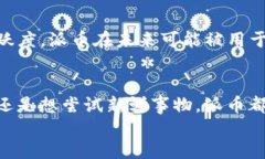 派币怎么下载appbianoti派币app下载全攻略：轻松获