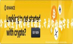 最有价值的免费挖币项目推荐，开启你的数字货