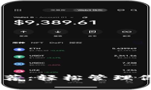 数字钱包APP推荐：轻松管理你的财务与支付！