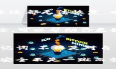 мәйту如何有效防止助记词被盗取：保护你的加