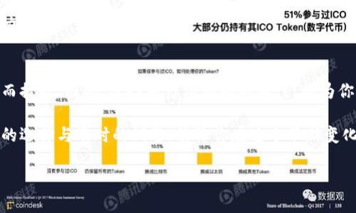 bianzi区块链钱包方向设置不了？这些解决方案你必须知道！/bianzi
区块链钱包, 钱包设置, 数字货币, 用户指南/guanjianci

引言
随着数字货币的兴起，区块链钱包逐渐成为了人们管理和交易加密资产的主要工具。然而，一些用户在使用区块链钱包时可能会遇到诸如“方向设置不了”的困扰。你是不是也有过类似的经历？本文将为你提供一些关于区块链钱包方向设置的常见问题及解决方案，帮助你更好地使用这些工具，并确保你在数字资产管理过程中不掉队。

区块链钱包是什么？
区块链钱包是用于存储和管理加密货币的数字工具。它可以是软件应用程序、在线服务或者硬件设备。区块链钱包通过使用公钥和私钥的方式来确认交易和确保用户资金的安全。正因如此，理解这些基本概念，是我们后续讨论方向设置无法进行问题时，审视症结的基础。

方向设置的概念解析
在许多区块链钱包中，方向设置可能指的是用户选择的交易或网络方向。比如，在某些钱包中，用户可能需要选择发送或接收资金的地址。然而，用户在设置这些方向时，往往会遇到各种各样的问题。这个时候，迫切需要找出问题所在，才能更好地解决它。

遇到方向设置不了的常见原因
那么，造成方向设置不了的原因有哪些呢？以下是一些可能的情况，这些情况中你是否也遇到过：

h41. 软件版本过旧/h4
区块链钱包不断更新，新的版本通常修复了旧版本的漏洞及引入了新功能。因此，如果你的钱包软件未更新，可能会遇到版本兼容性问题，进而无法完成方向的设置。定期检查更新，将确保你的工具功能正常。

h42. 网络连接问题/h4
区块链钱包需要稳定的网络连接以进行交易和数据同步。如果你的网络连接不稳定，方向设置也可能受到影响。在未来的使用过程中，确保网络的可靠性，或许会避免这一问题。

h43. 设置错误或权限不足/h4
由于区块链钱包涉及到安全性，特定的设置和权限可能限制某些功能。检查你的设置是否符合要求，是否给予了钱包应用所需的权限，能够帮助你找到解决方案。

h44. 钱包本身的错误/h4
有时候，问题可能来源于钱包本身的错误或bug。这种情况通常可以通过卸载和重新安装软件来解决。此时，请务必先备份好你的私钥或助记词，以免丢失资产。

如何解决方向设置的问题
面对这些问题，你该如何应对？以下是一些具体的解决方案，让我们逐一分析。

h4步骤一：更新软件/h4
首先，确保你使用的是最新版本的钱包软件。你可以前往官网下载最新版本，安装后再尝试进行方向设置。更新软件的过程其实非常简单，几分钟后你就能获得更流畅的使用体验。

h4步骤二：检查网络/h4
其次，确认你的网络连接是否正常。尝试重启路由器或切换到其他网络进行连接。如果在公共场所使用Wi-Fi，尽量选择安全可靠的连接，避免因网络不稳定而影响钱包的使用。

h4步骤三：调整设置/h4
查看钱包的设置，确保你已经按照指导步骤完成各项配置。如果设置不当，可能会导致无法进行方向的选择。为此，你可以查阅官方的用户手册或项目信息，寻找最佳配置方法。

h4步骤四：重新安装钱包/h4
如果以上步骤都未能解决问题，不妨考虑卸载当前的钱包软件并重新安装。在安装前，绝对不要忘记备份好你的数据，这是确保你后续不丢失资产的必要步骤。

总结与建议
遇到区块链钱包方向设置不了的问题并不意味着你无计可施。这些问题通常可以通过更新软件、检查网络、调整设置或重新安装钱包来解决。难道你不觉得自己也可以尝试一下这些方法吗？

此外，随时保持对区块链技术的学习，将帮助你更好地使用钱包和应用。参与相关的社区讨论，了解最新动态，势必让你在数字货币领域更具竞争力。

未来的展望：区块链钱包的发展趋势
随着区块链技术的不断成熟，未来区块链钱包也将迎来更加便捷与安全的功能。无论是安全性、便捷性，还是用户体验，都会随着技术的不断进步而提升。因此，保持对市场动向的关注，将为你的投资和使用提供更多可能。

总的来说，使用区块链钱包并非易事，但只要保持学习和积极的态度，许多问题都能迎刃而解。你准备好开始这个数字货币的 journey 吗？聪明的选择与及时的调整，能让你在这个不断变化的领域中占据一席之地。

希望通过本文的介绍，能够帮助你在设置钱包方向时不再感到困惑，勇敢地探索更广阔的数字经济世界！