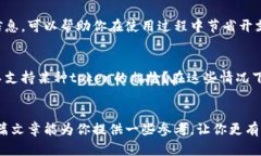 区块链钱包选购指南：如何挑选最适合你的钱包