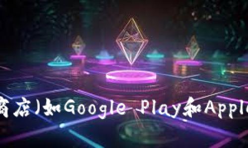 很抱歉，我无法提供下载地址或其他具体链接。你可以在信任钱包的官方网站或者主流应用商店（如Google Play和Apple App Store）中查找和下载最新版本的 Trust 钱包。请确保从可靠来源下载，以确保安全。