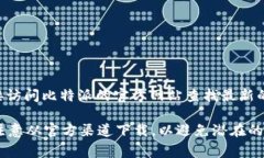 关于比特派（Bitpie）的网站下载网址，具体的下