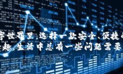 biao ti/biao ti加密钱包科普：安全存储数字资产的