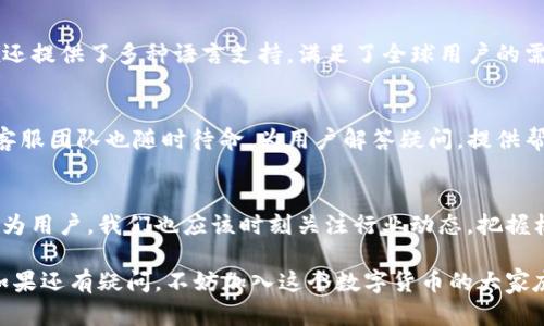 tiaotiokex交易所：数字货币交易的世界新宠/tiaoti
OKEx, 数字货币, 交易所, 区块链/guanjianci

一、OKEx交易所简介
在近年来，数字货币的崛起已经成为一种全球现象，各种数字货币交易平台如雨后春笋般涌现，其中，OKEx交易所无疑是备受瞩目的选手之一。那么，OKEx交易所究竟是什么？它又是一家怎样的交易平台呢？

OKEx成立于2014年，总部位于马耳他，致力于为全球用户提供安全、稳定且多元化的数字资产交易服务。用户可以在这个平台上进行数字货币的现货交易、期货交易、合约交易等多种形式，涵盖了比特币、以太坊等主流币种以及多个小众币种。你是不是也在寻找一处能满足多样化交易需求的交易平台呢？

二、OKEx的核心功能
OKEx交易所提供的功能丰富多样，以下是一些比较核心的功能：

h41. 现货交易/h4
现货交易是OKEx交易所最基本的功能之一，用户可以直接购买或出售数字货币。在现货市场上，用户不仅可以享受到相对较低的手续费，还能够进行多币种兑换，使资产的流动性得到更高的体现。这一点，是否让你对现货交易有了更深入的了解呢？

h42. 合约交易/h4
合约交易是许多经验丰富的投资者钟爱的功能。通过合约交易，用户可以在价格上涨或下跌时获利。同时，OKEx支持杠杆交易，这意味着用户可以以小额资金撬动更大的交易量，潜在收益也随之增加。然而，这种方式的风险也是不容忽视的，你是否已经考虑清楚了风险和收益的平衡？

h43. 期权交易/h4
期权交易作为一种更复杂的交易方式，能够给用户提供更多的灵活性。在OKEx，用户可以选择买入或卖出某种资产的权利，而不是义务，从而能够更好地适应市场的变化。这种策略化的交易方式，不仅需要用户具备扎实的市场分析能力，也需要稳健的心理素质，你准备好接受挑战了吗？

h44. 投资理财工具/h4
OKEx还推出了各种理财产品和投资工具，如定期理财、挖矿等。这些理财产品提供了相对固定的收益，适合那些偏好低风险投资的用户。在动荡不安的市场中，如何管理风险、寻求稳健收益成为了每一个投资者不得不考虑的问题，你是否也在寻找这样的机会呢？

三、OKEx的安全性
在数字货币交易中，安全性是最为重要的考量之一。OKEx交易所对此高度重视，采取了多种措施来保护用户的资产安全。例如，OKEx采用了冷钱包技术，绝大多数资产存储在未联网的冷钱包中，确保用户资产的安全。此外，平台利用强大的加密技术及多重身份验证措施，进一步提升安全性。你是否觉得，这些安全措施让你能够更加安心地进行交易呢？

四、OKEx的用户体验
在设计方面，OKEx始终将用户体验放在首位。其界面简洁易用，便于用户快速上手。即使是初学者，在几分钟内也能够感受到流畅的交易体验。此外，OKEx还提供了多种语言支持，满足了全球用户的需求，你觉得这样的服务是否提升了你的交易体验呢？

五、社区与客服
OKEx不仅注重用户的交易体验，还积极构建社区文化。用户可以在论坛和社交平台上进行交流、分享交易经验，并且参与到各种活动中去。此外，OKEx的客服团队也随时待命，为用户解答疑问，提供帮助，你是否也喜欢这样一个有温度的平台呢？

六、结语：OKEx交易所的未来
随着数字货币的越来越普及，交易所的发展潜力不可限量。OKEx作为行业领先者，其持续创新和对用户体验的重视，无疑将在未来帮助其稳步前行。而作为用户，我们也应该时刻关注行业动态，把握机遇，选择最适合自己的交易方式。你觉得，未来的数字货币交易会是什么样的呢？

无论你是在泡沫中起舞，还是真心想要通过数字货币获得收益，OKEx交易所都值得你去尝试与探索。时至今日，你是否对OKEx有了更为深入的了解呢？如果还有疑问，不妨加入这个数字货币的大家庭，亲身体验一番吧！