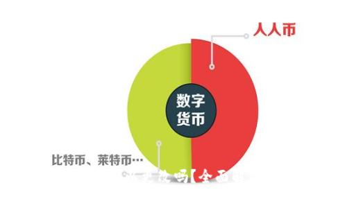 OKEx钱包地址可以更改吗？全面解析与常见误区