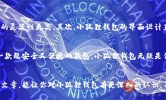  让小狐狸钱包改变你的数字资产管理方式小狐狸